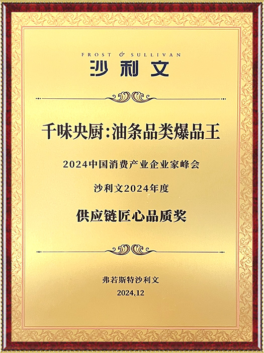 沙利文·油條品類爆品王