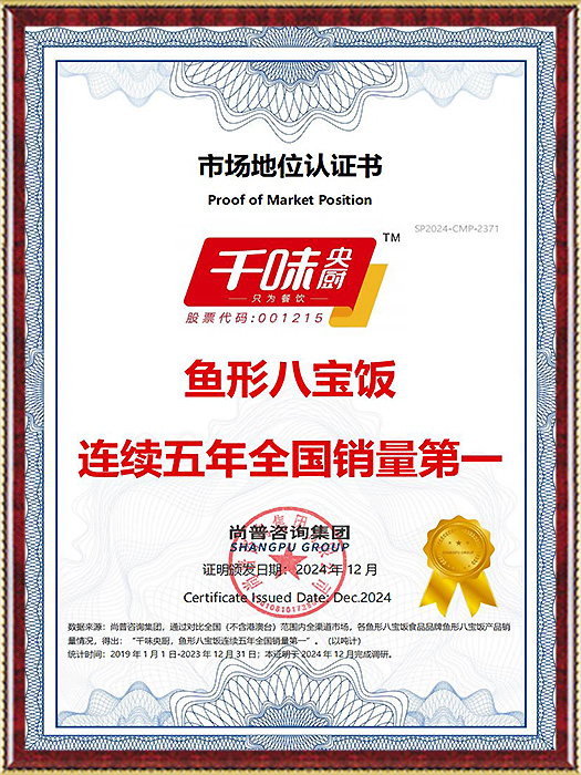 魚形八寶飯，連續(xù)五年全國銷量第一