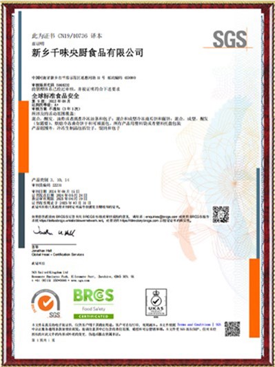 BRC A＋級(jí)認(rèn)證