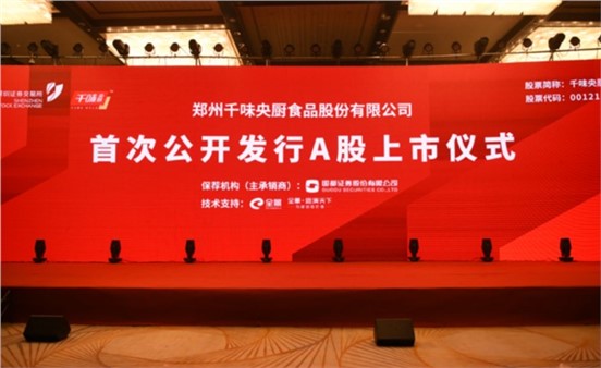 千味央廚上市4年做對(duì)了什么？揭秘餐飲供應(yīng)鏈頭部企業(yè)增長(zhǎng)密碼